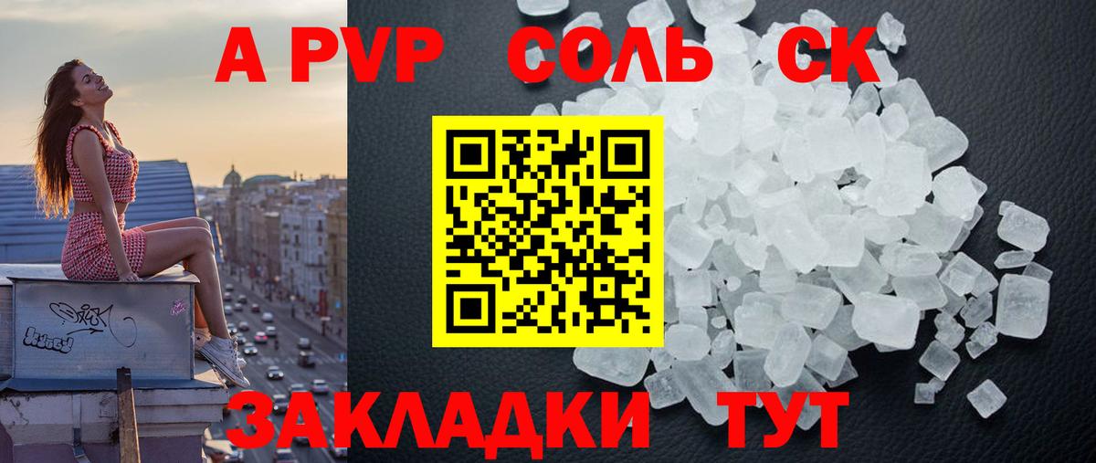 A PVP Crystall  A-PVP Соль  Ноябрьск  A PVP  Альфа ПВП мука 