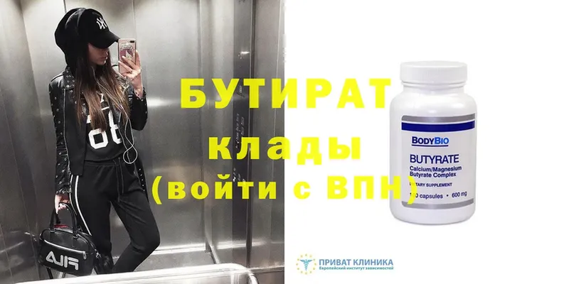 Бутират 1.4BDO  Ноябрьск 