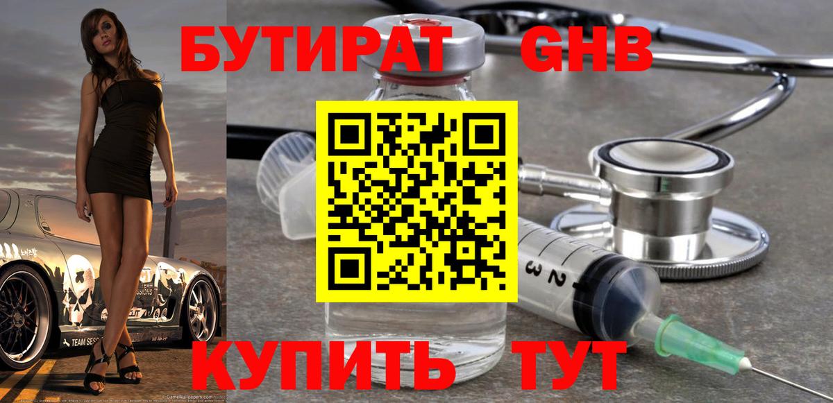 БУТИРАТ BDO Ноябрьск