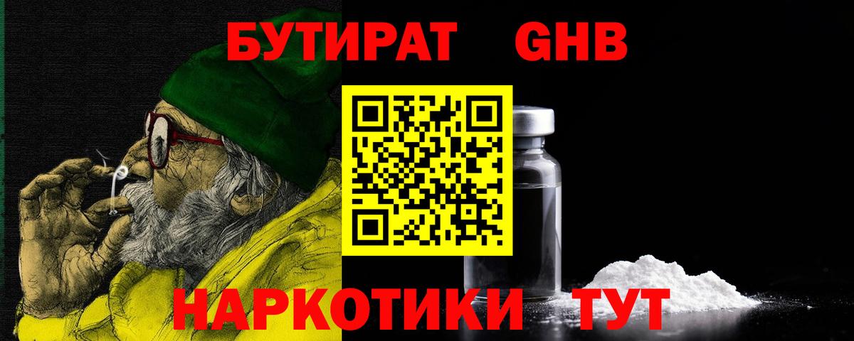 БУТИРАТ бутандиол  Вход с VPN  БУТИРАТ  Ноябрьск 