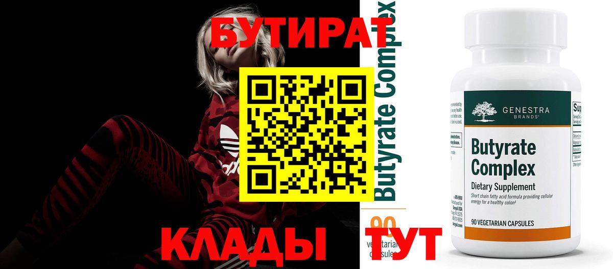 Бутират оксана  Ноябрьск 
