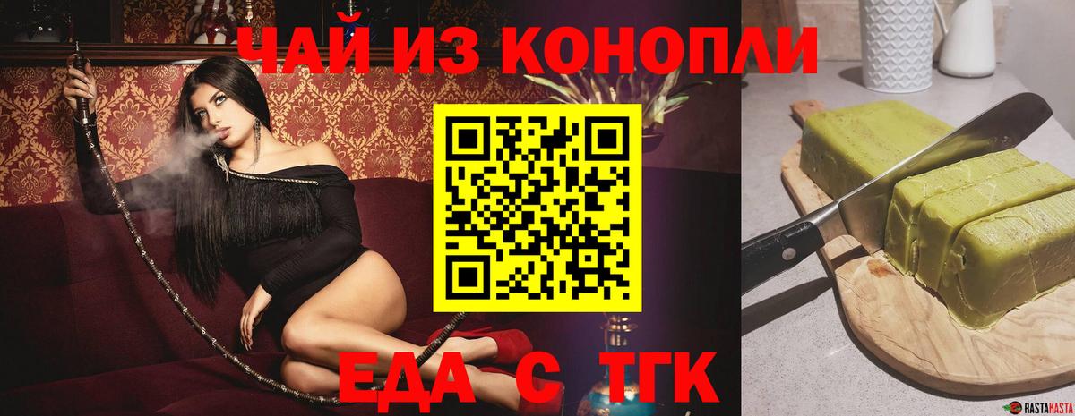Ноябрьск  Печенье с ТГК конопля  Вход с VPN 