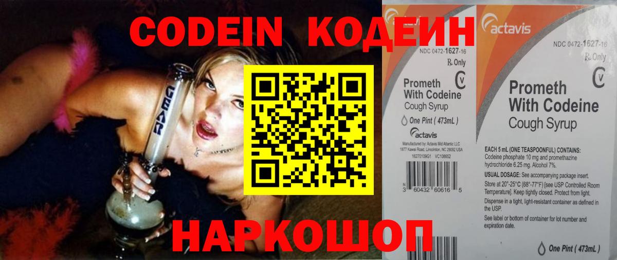 Кодеин напиток Lean (лин)  Ноябрьск  Кодеиновый сироп Lean Purple Drank 