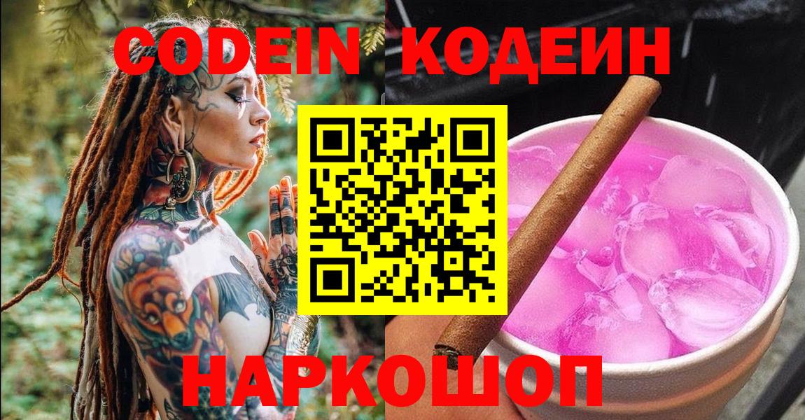 Кодеин напиток Lean (лин)  Вход с VPN  Ноябрьск  Кодеин Purple Drank 