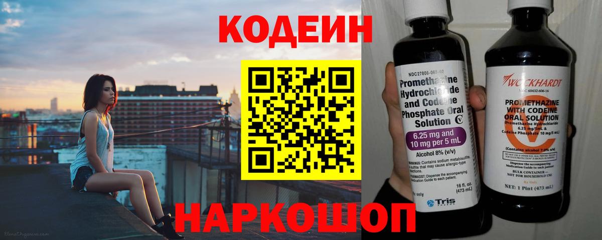 Кодеин напиток Lean (лин) Ноябрьск