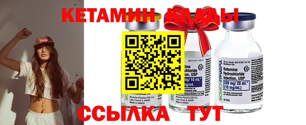 КЕТАМИН ketamine Ноябрьск