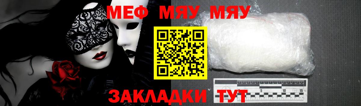 МЯУ-МЯУ мука  Вход с VPN  Ноябрьск  МЕФ  МЯУ-МЯУ 4 MMC 