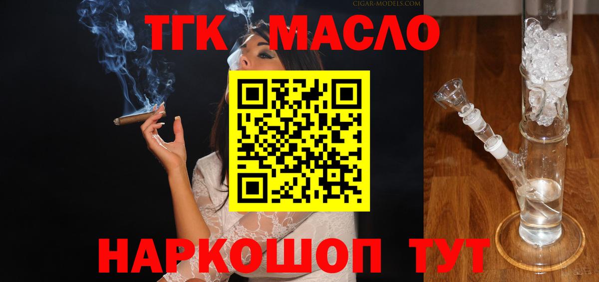 ТГК гашишное масло Ноябрьск